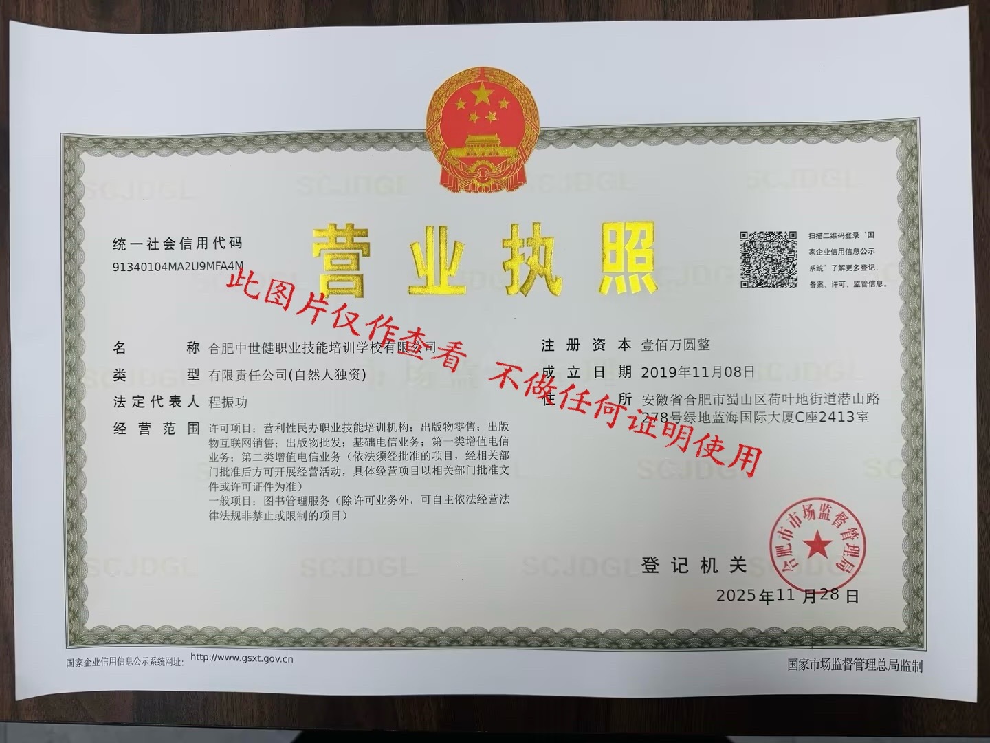 营业执照